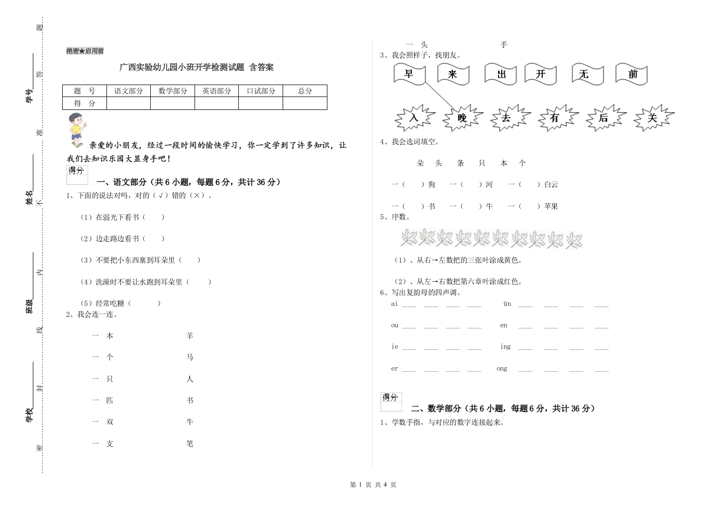 广西实验幼儿园小班开学检测试题-含答案