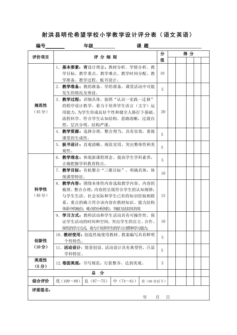 教学设计评分表(正式）2016.3