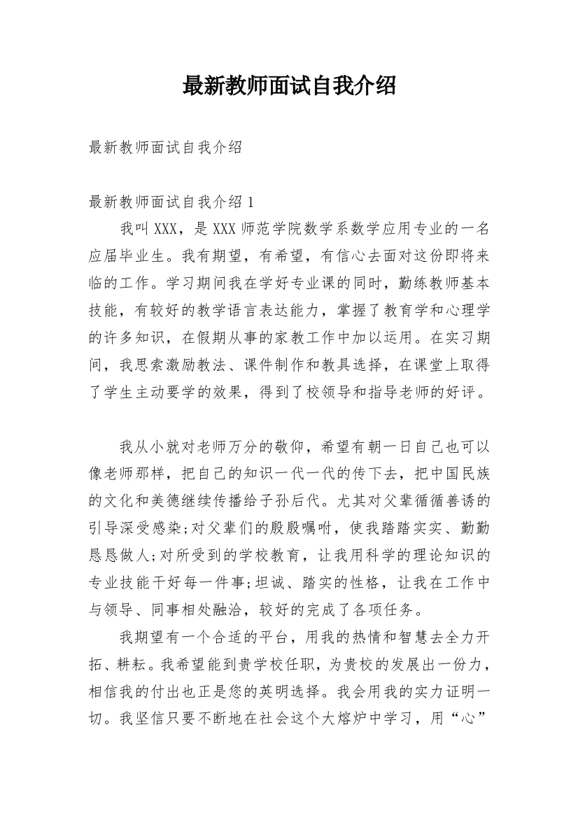 最新教师面试自我介绍_1