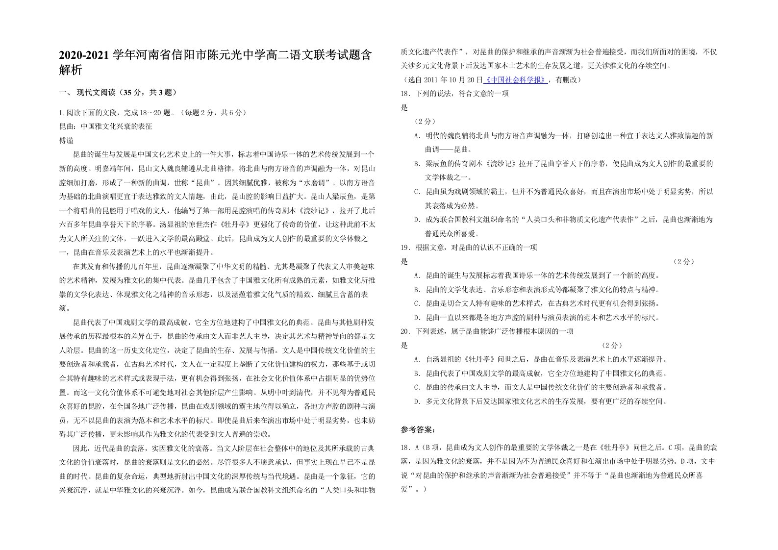 2020-2021学年河南省信阳市陈元光中学高二语文联考试题含解析