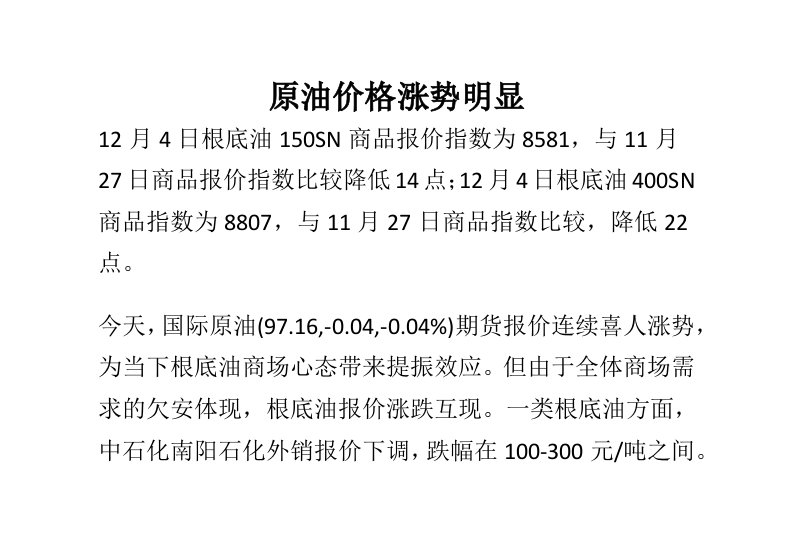 原油价格涨势明显