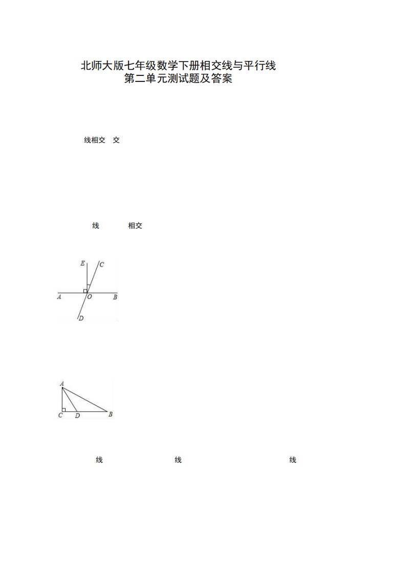 北师大版七年级数学下册第二单元测试题及答案