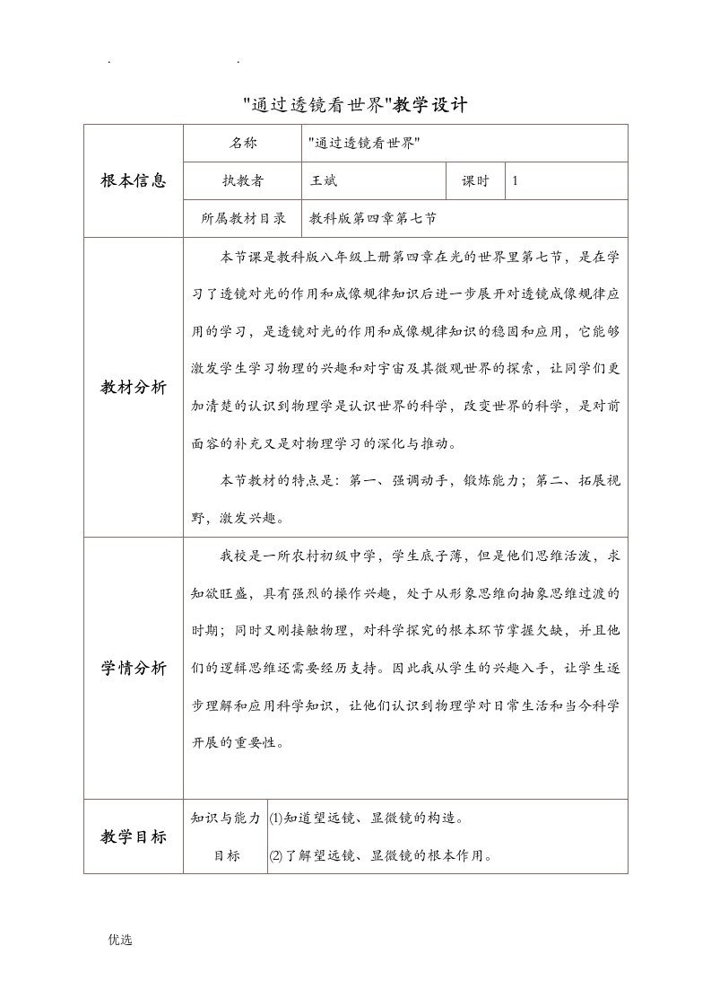 通过透镜看世界教学设计及反思