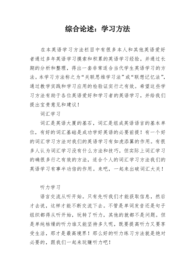 综合论述：学习方法