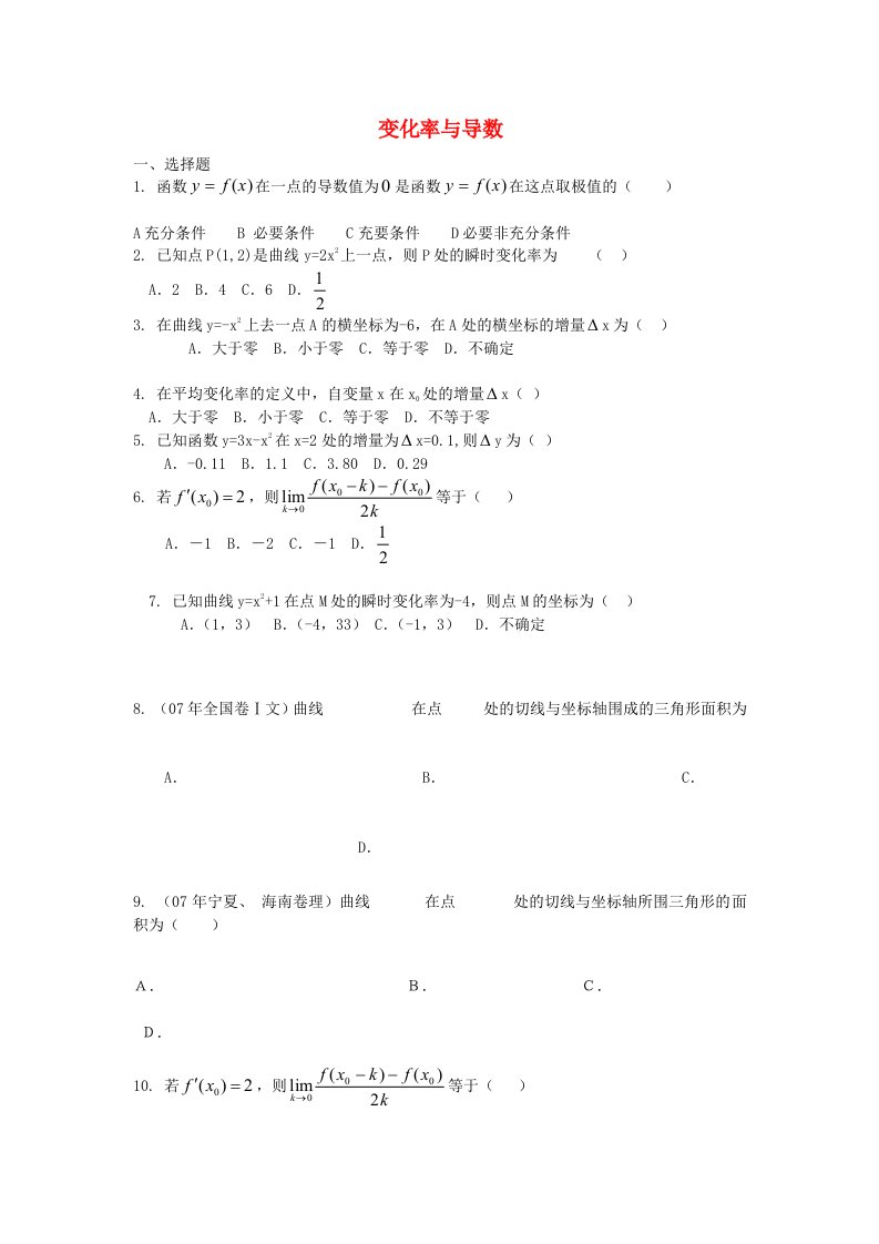 2020高考数学查漏补缺数学必练题变化率与导数通用