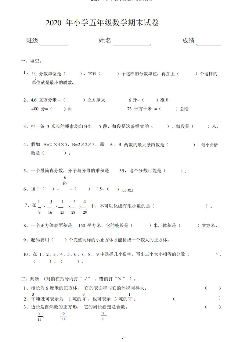 2020年小学五年级数学期末试卷