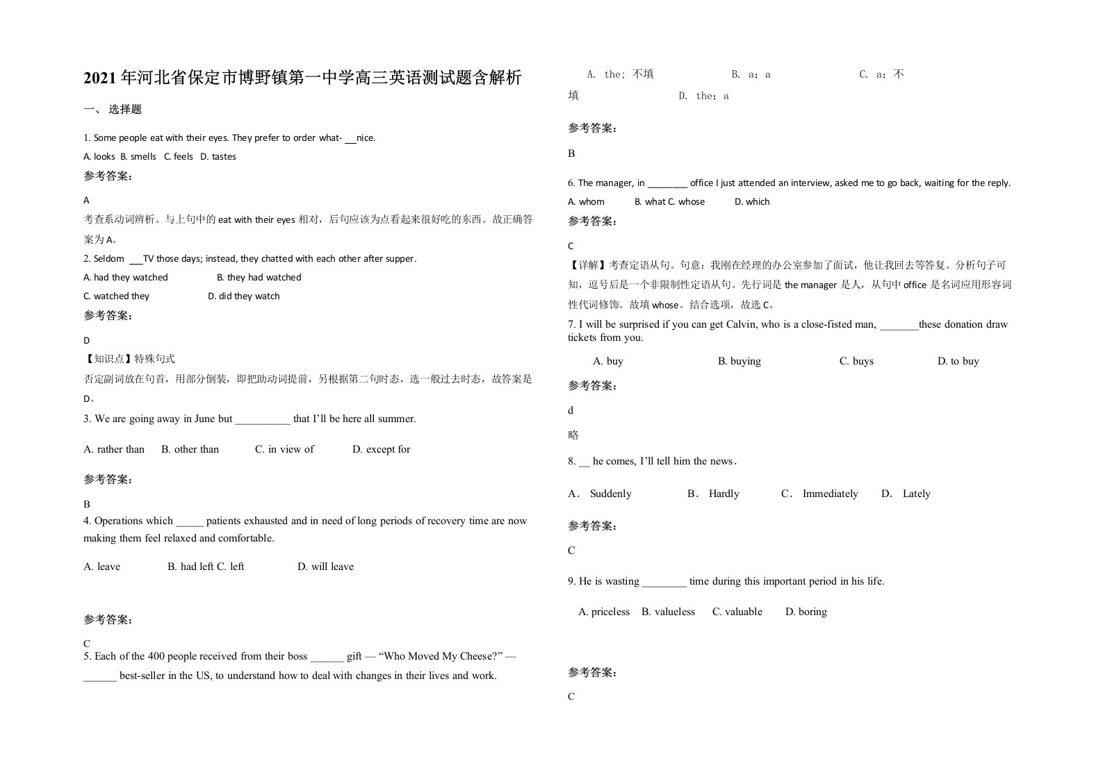 2021年河北省保定市博野镇第一中学高三英语测试题含解析