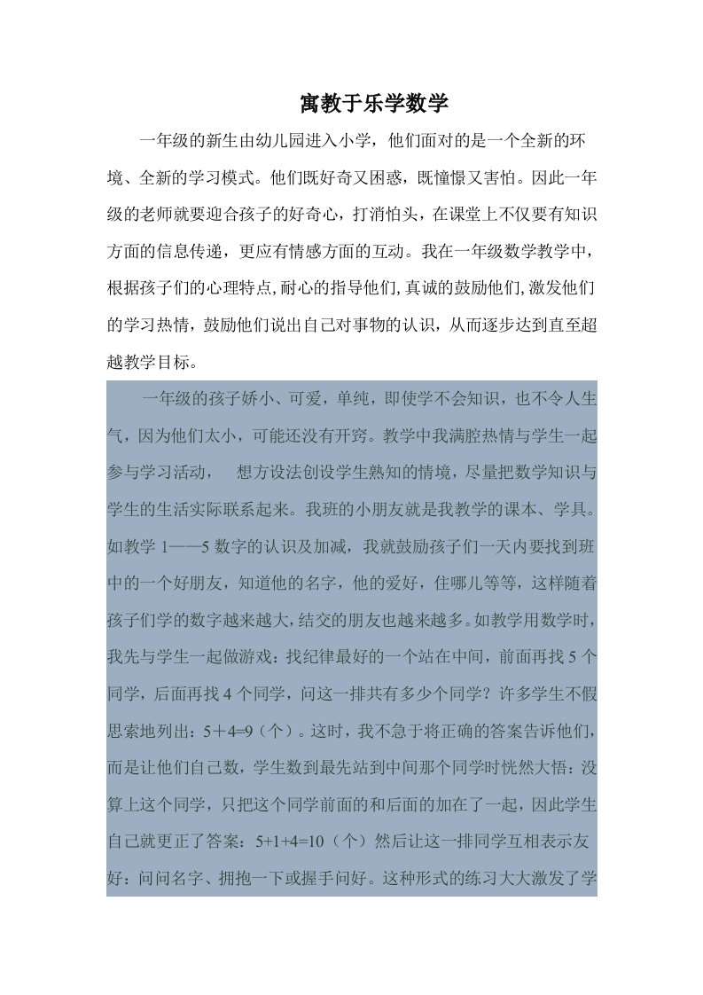 寓教于乐学数学