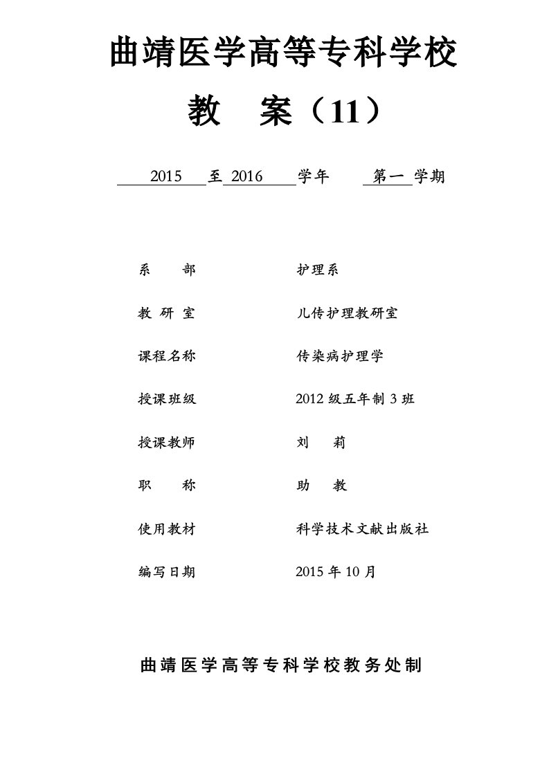 《传染病护理学》教材