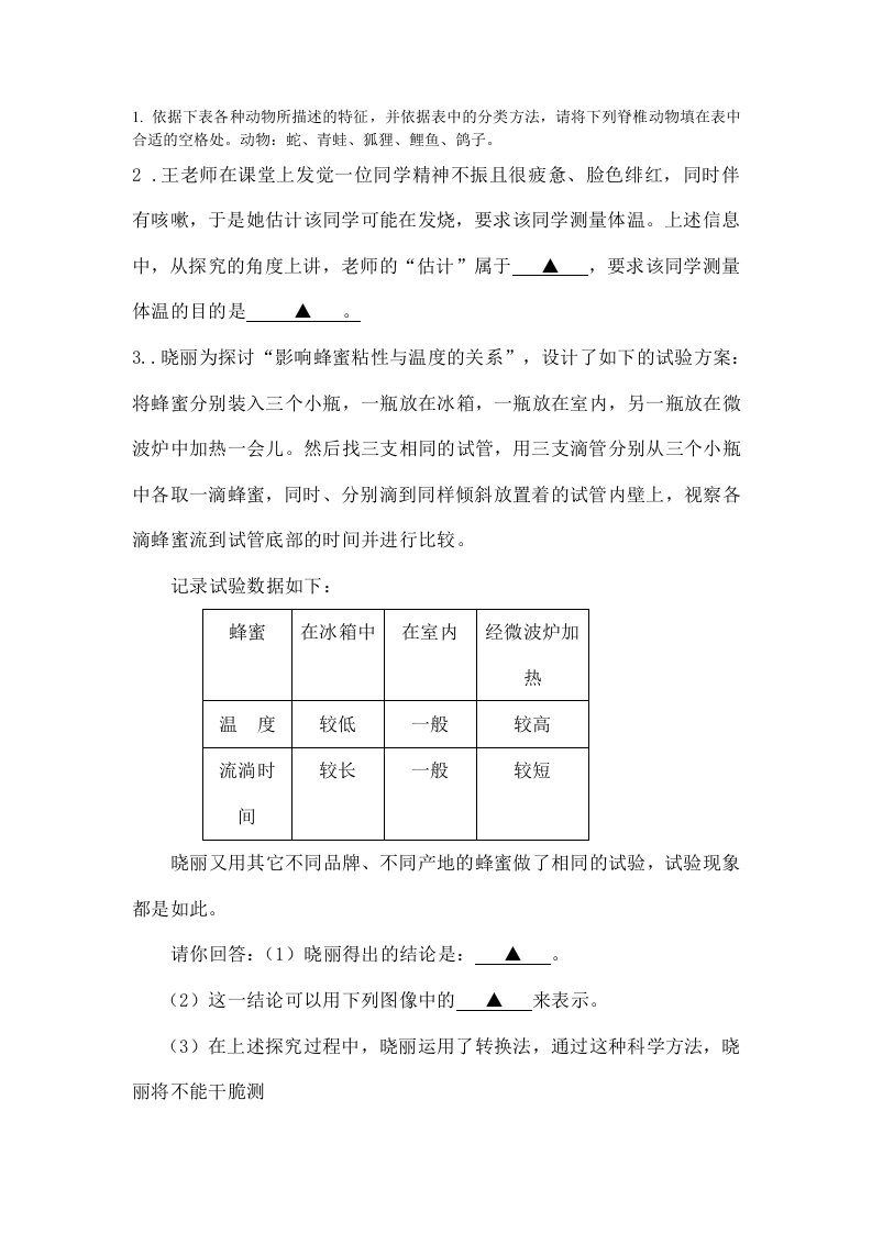 七年级上科学探究题