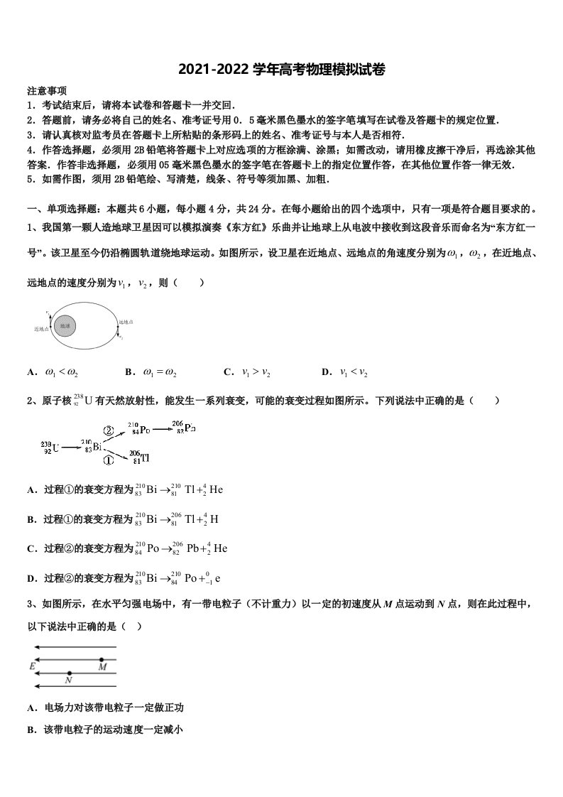 2021-2022学年天津市和平区天津一中高三六校第一次联考物理试卷含解析