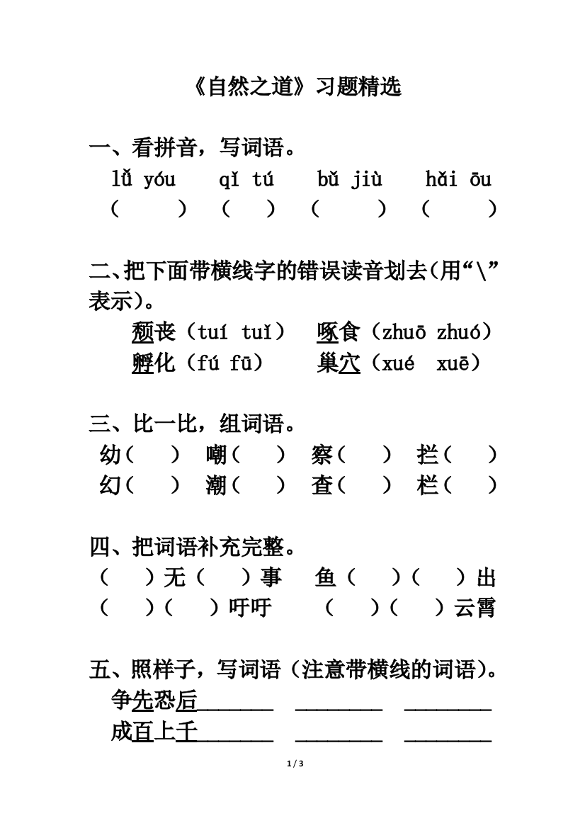 《自然之道》习题精选