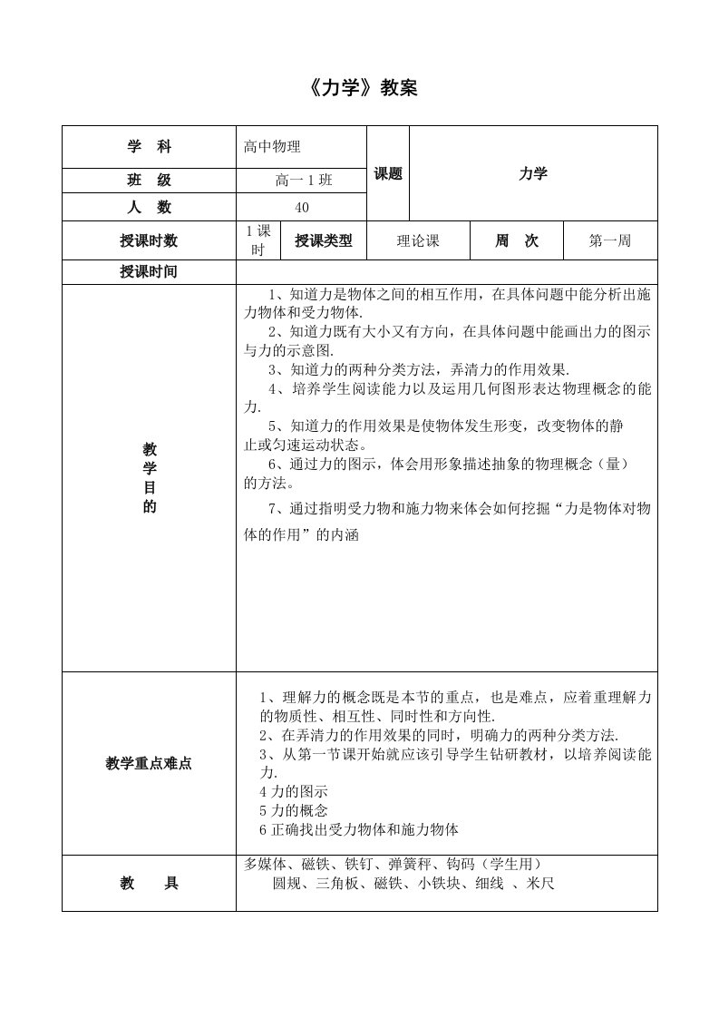 高中物理力学教案