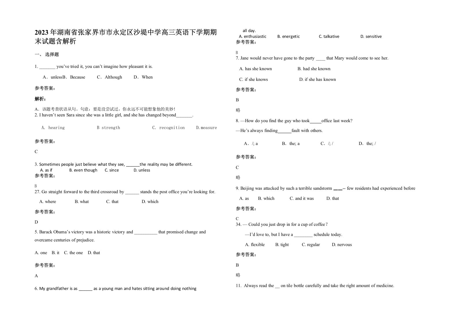 2023年湖南省张家界市市永定区沙堤中学高三英语下学期期末试题含解析