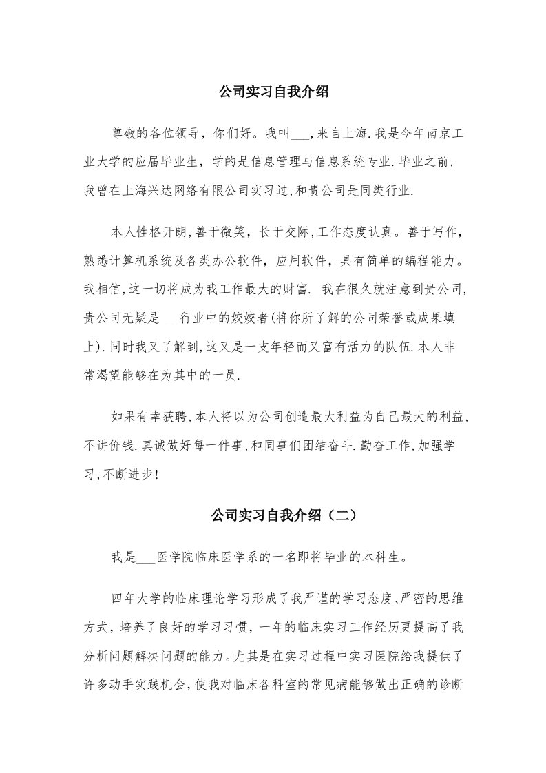 公司实习自我介绍