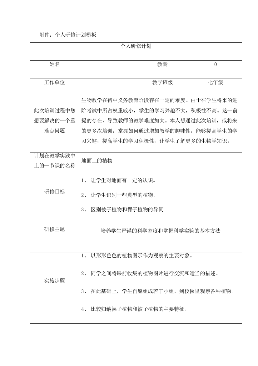 地面上的生物教案