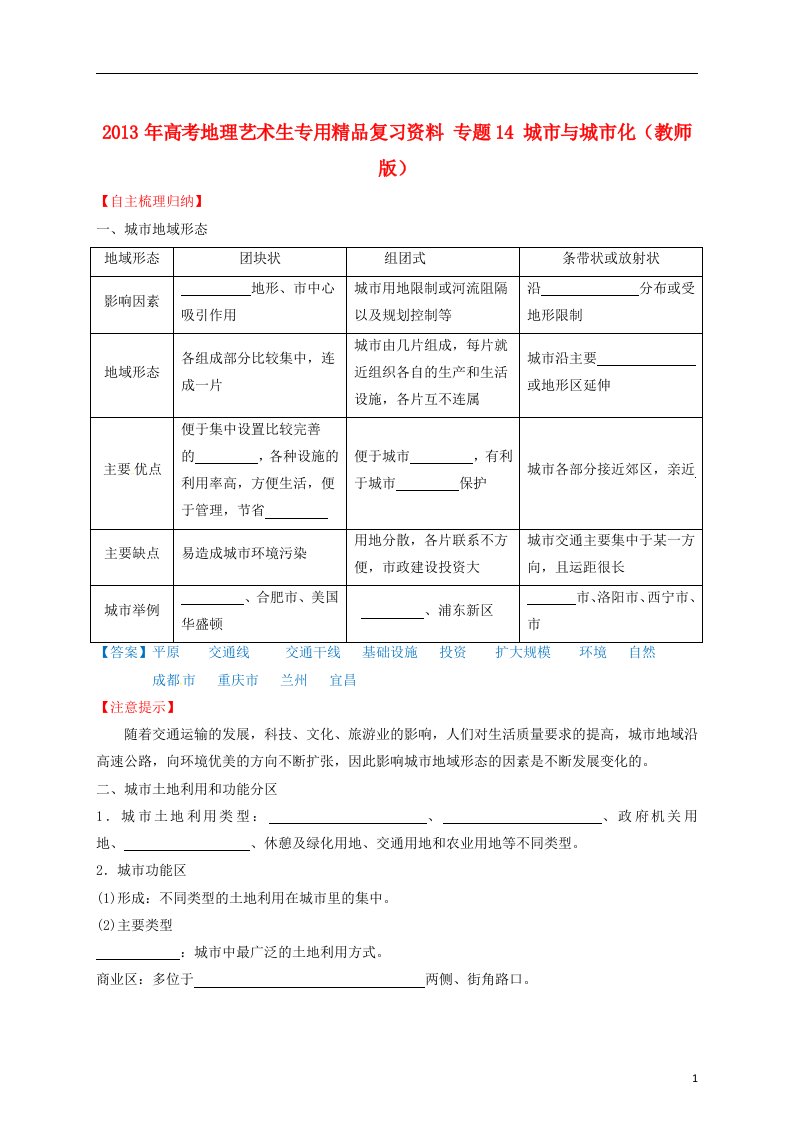 高考地理艺术生专用精品复习资料