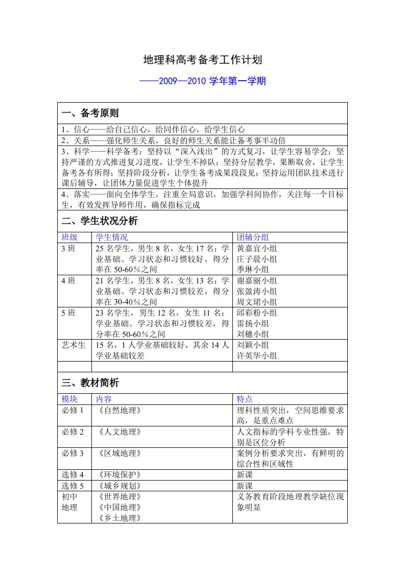 地理科高考考备考工作计划试