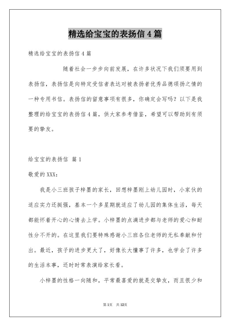 给宝宝的表扬信4篇