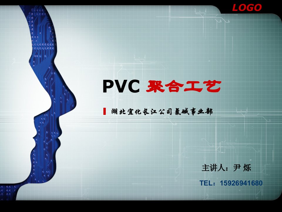 PVC聚合工艺