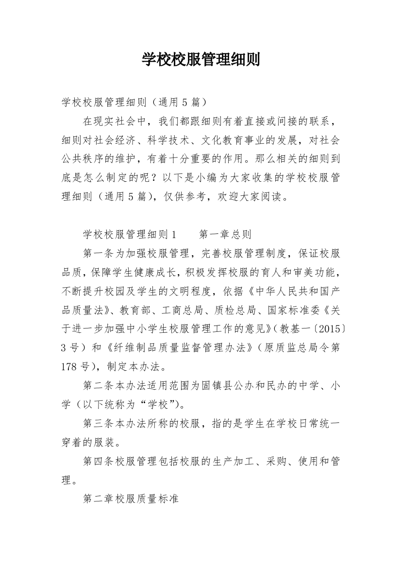 学校校服管理细则