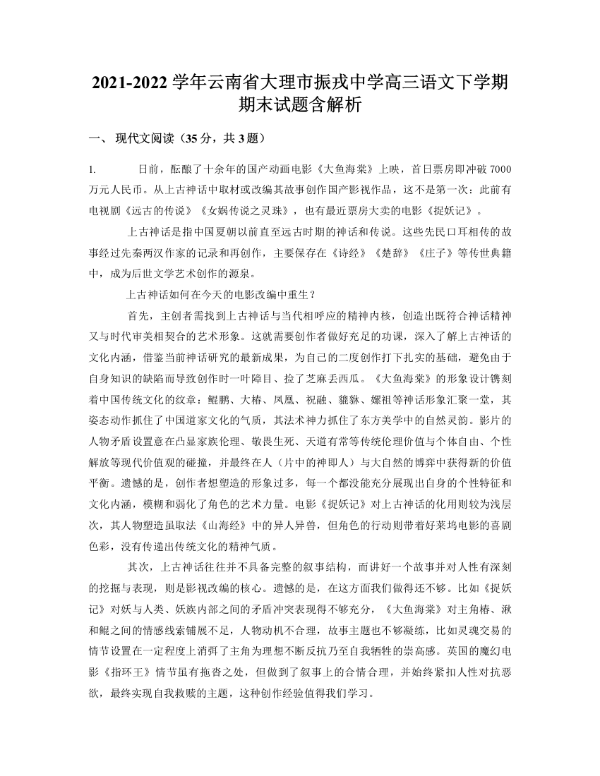 2021-2022学年云南省大理市振戎中学高三语文下学期期末试题含解析