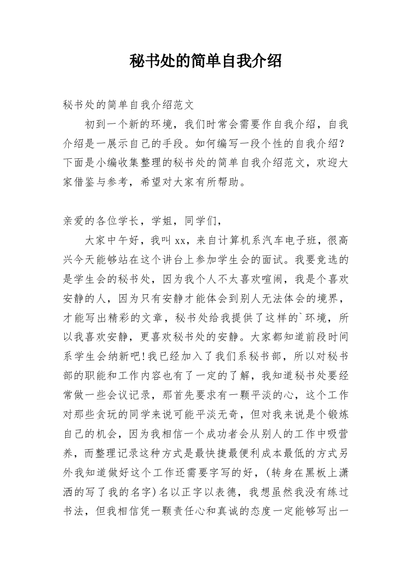 秘书处的简单自我介绍