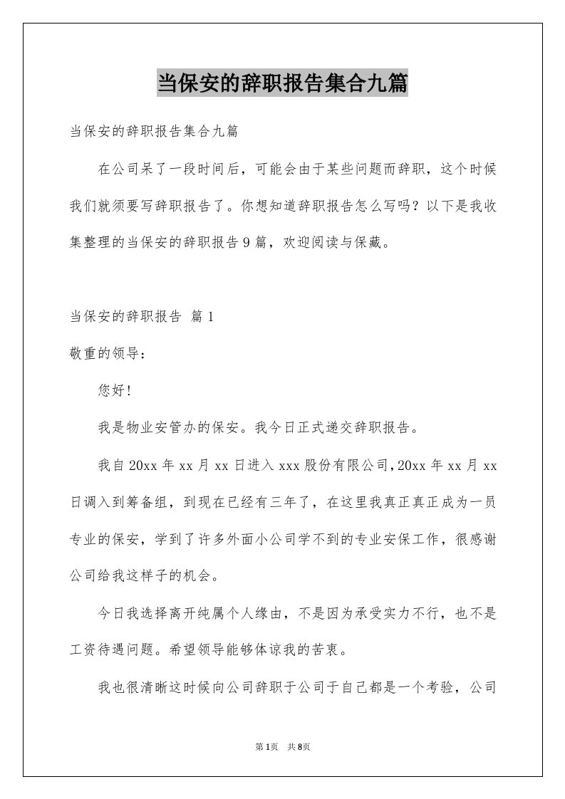 当保安的辞职报告集合九篇