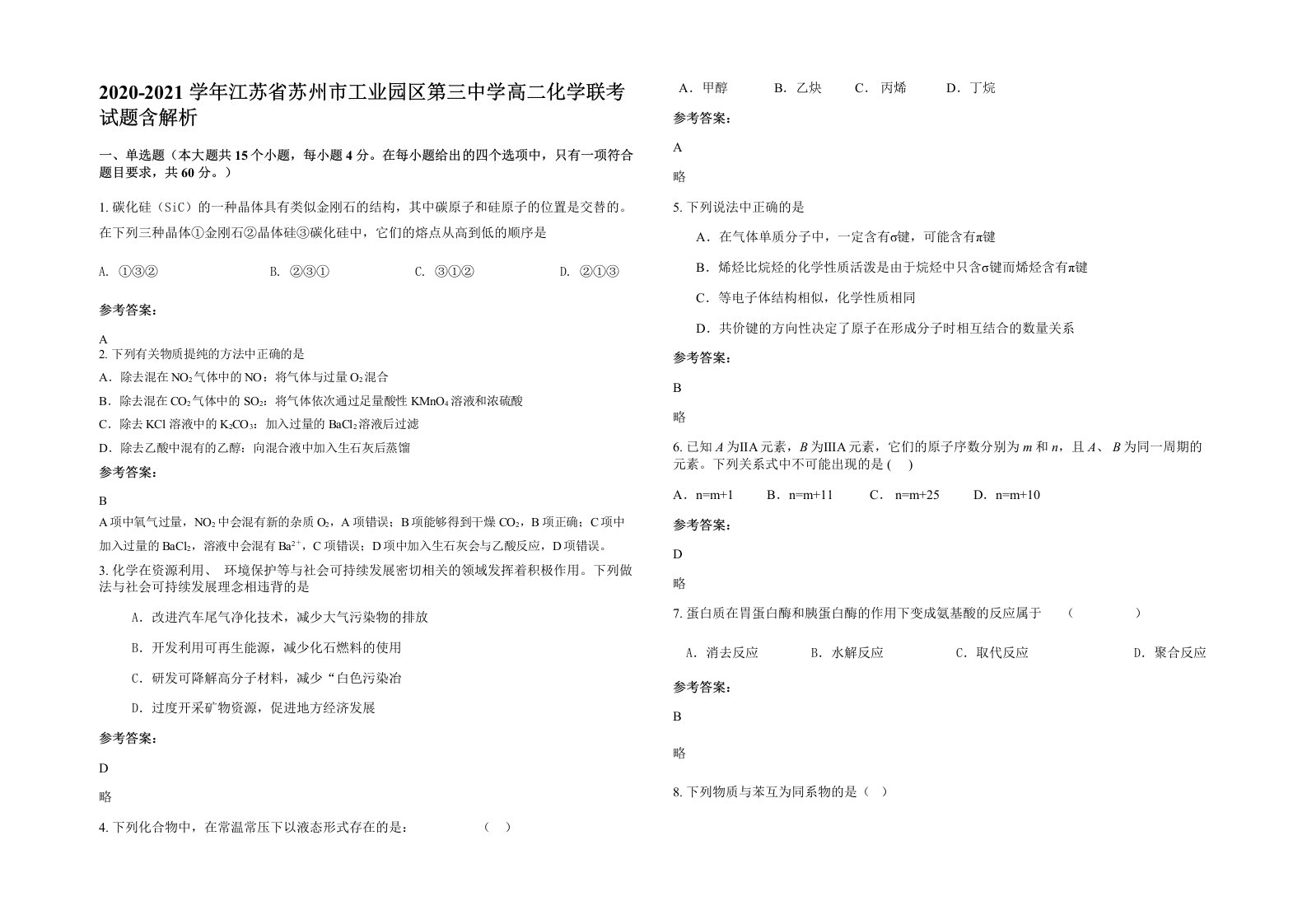 2020-2021学年江苏省苏州市工业园区第三中学高二化学联考试题含解析