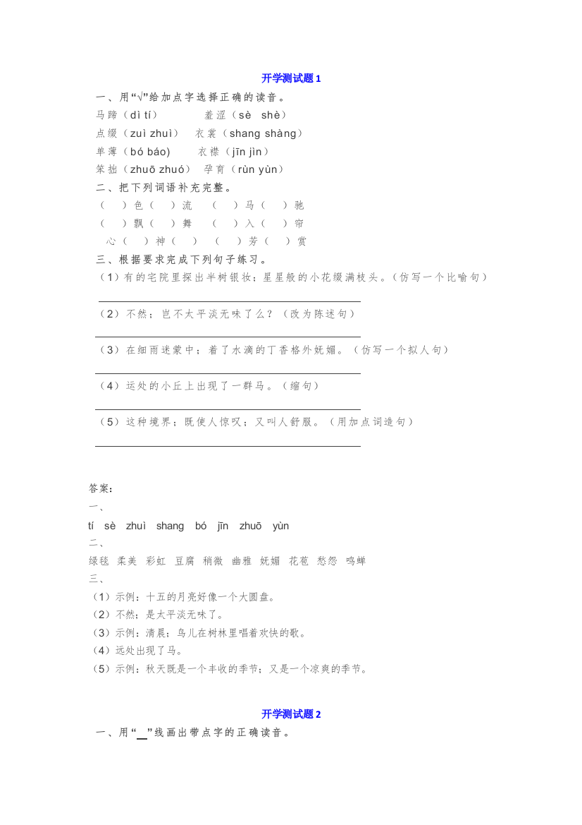 【小学语文】小学语文六年级基础知识、阅读理解开学测试题带答案