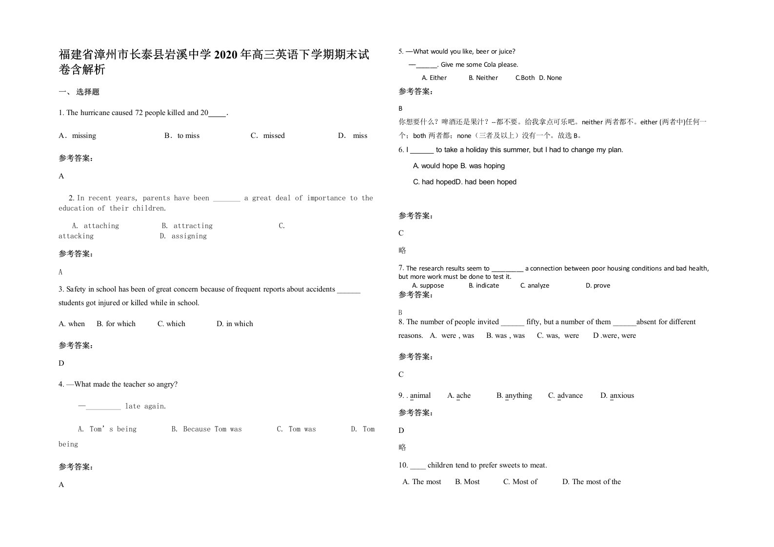 福建省漳州市长泰县岩溪中学2020年高三英语下学期期末试卷含解析