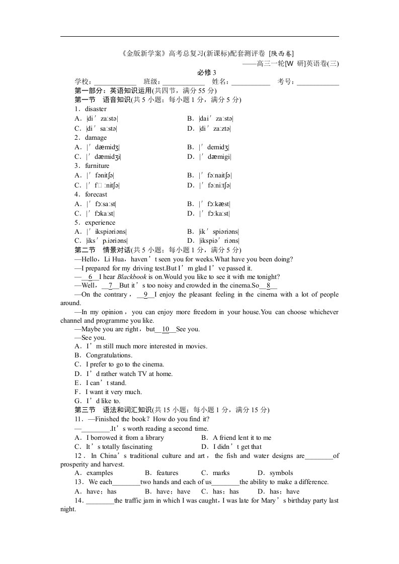 外研版高中英语必修3《Module