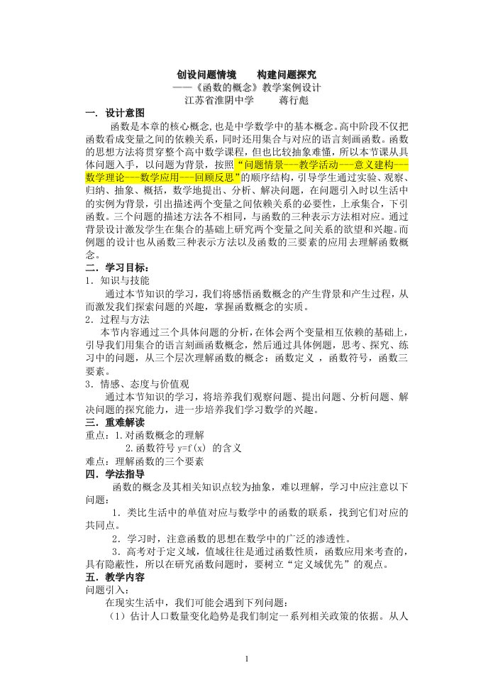 函数的概念教学案例设计