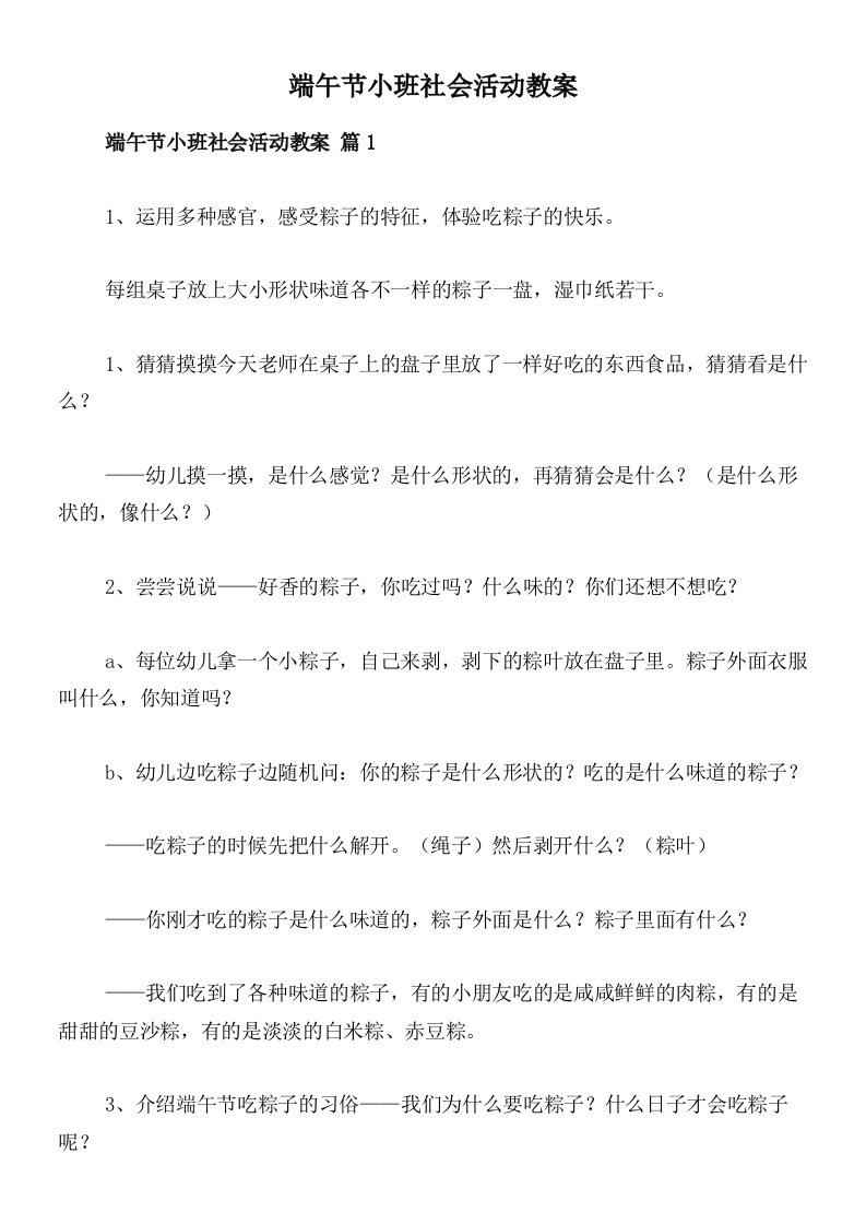 端午节小班社会活动教案