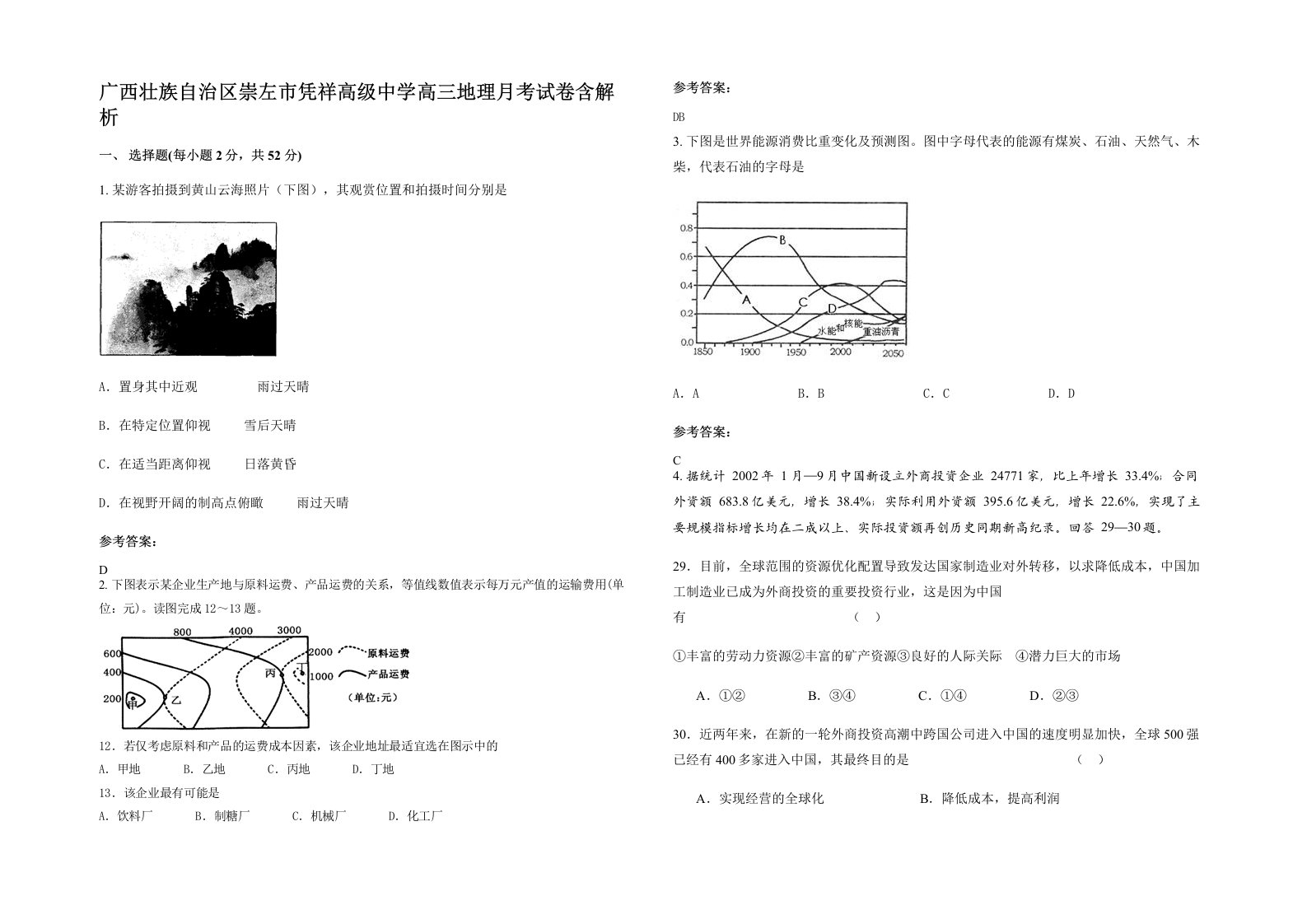 广西壮族自治区崇左市凭祥高级中学高三地理月考试卷含解析