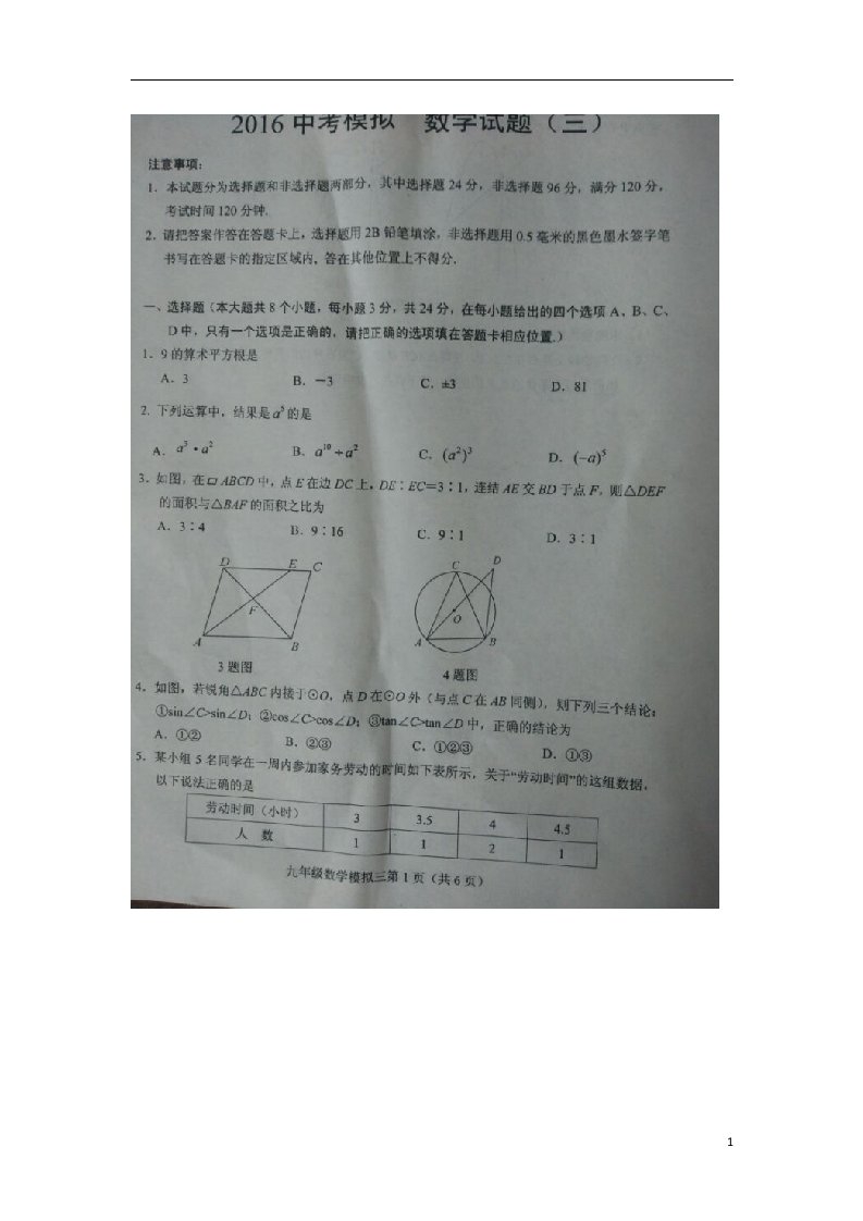 山东省菏泽市东明县中考数学模拟试题（三）（扫描版）