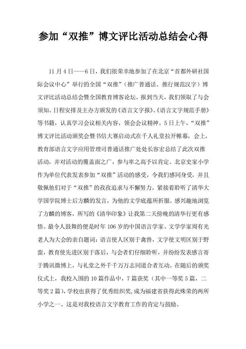 参加双推博文评比活动总结会心得