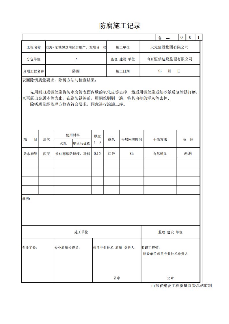 防腐施工记录全