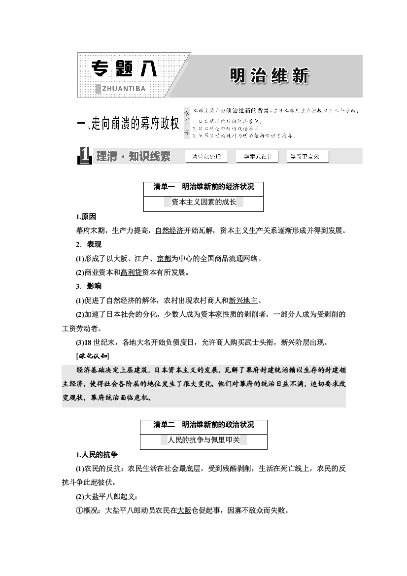 2018-2019学年历史人民版选修1学案：专题八