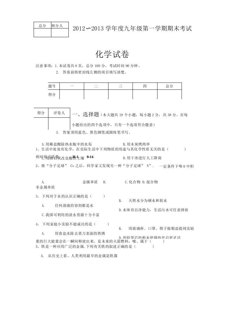 九年级化学期末考试试卷