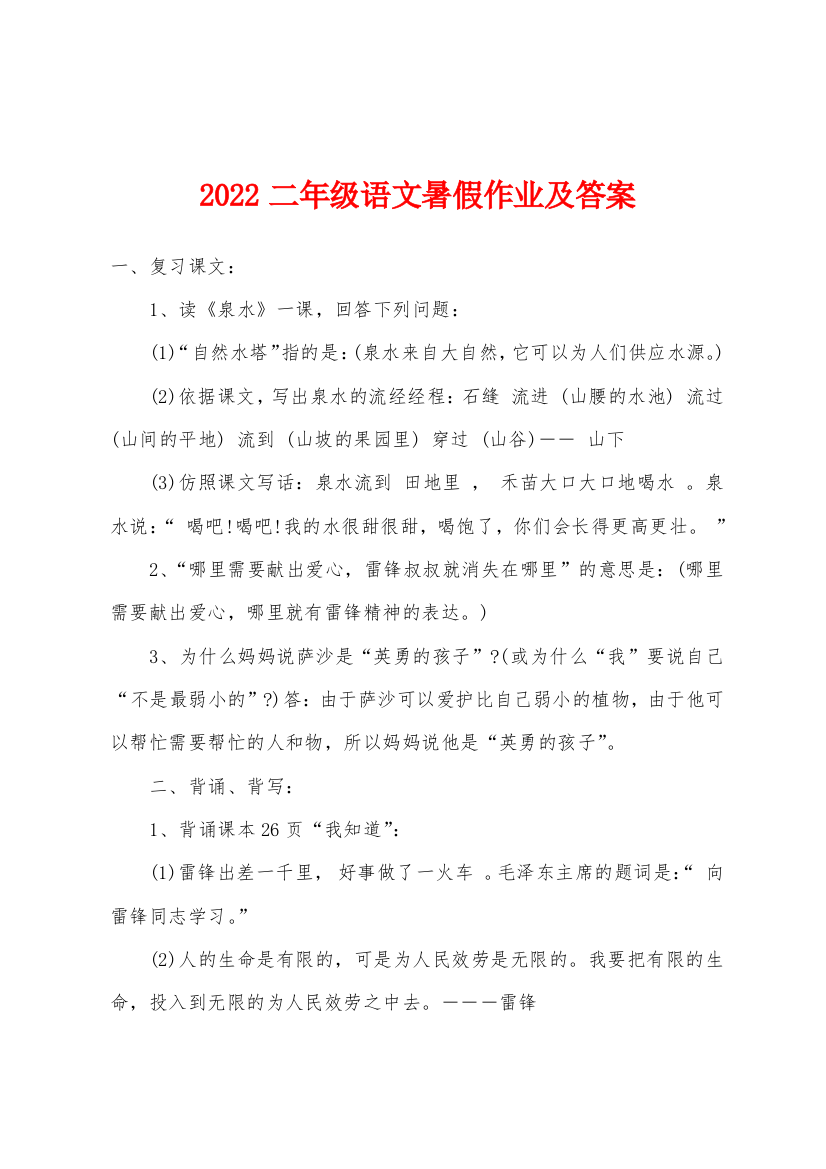 2022年二年级语文暑假作业及答案