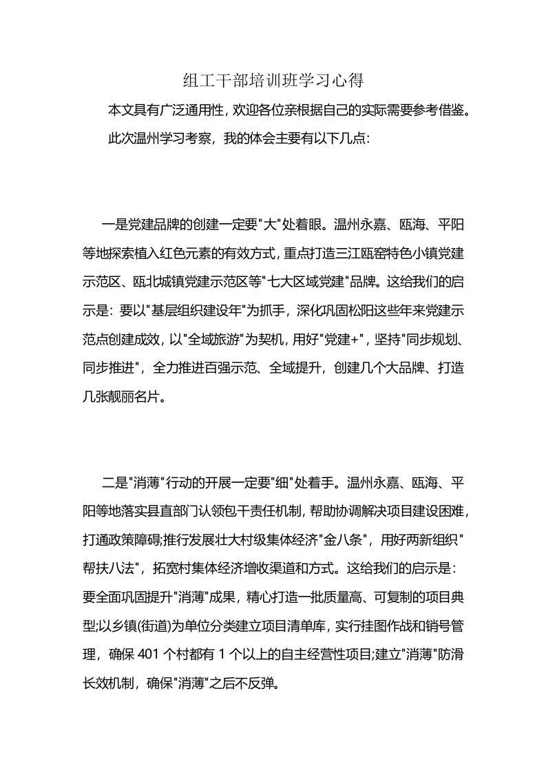 组工干部培训班学习心得