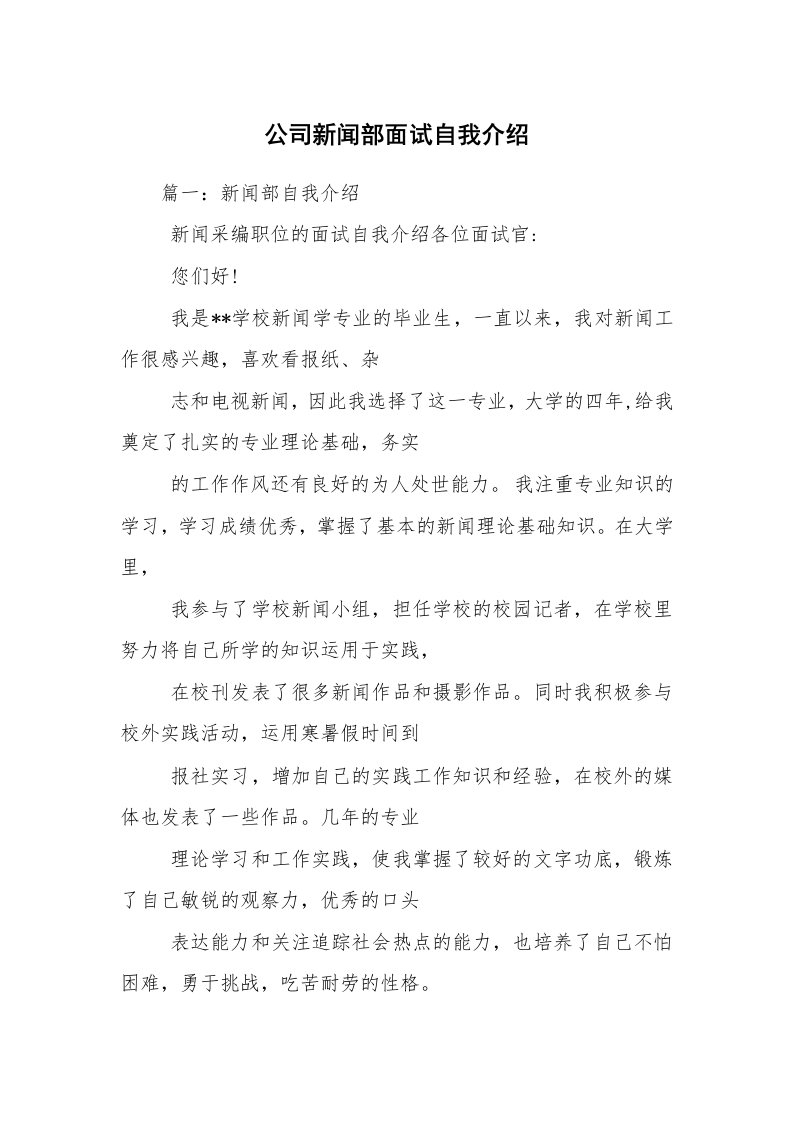 公司新闻部面试自我介绍