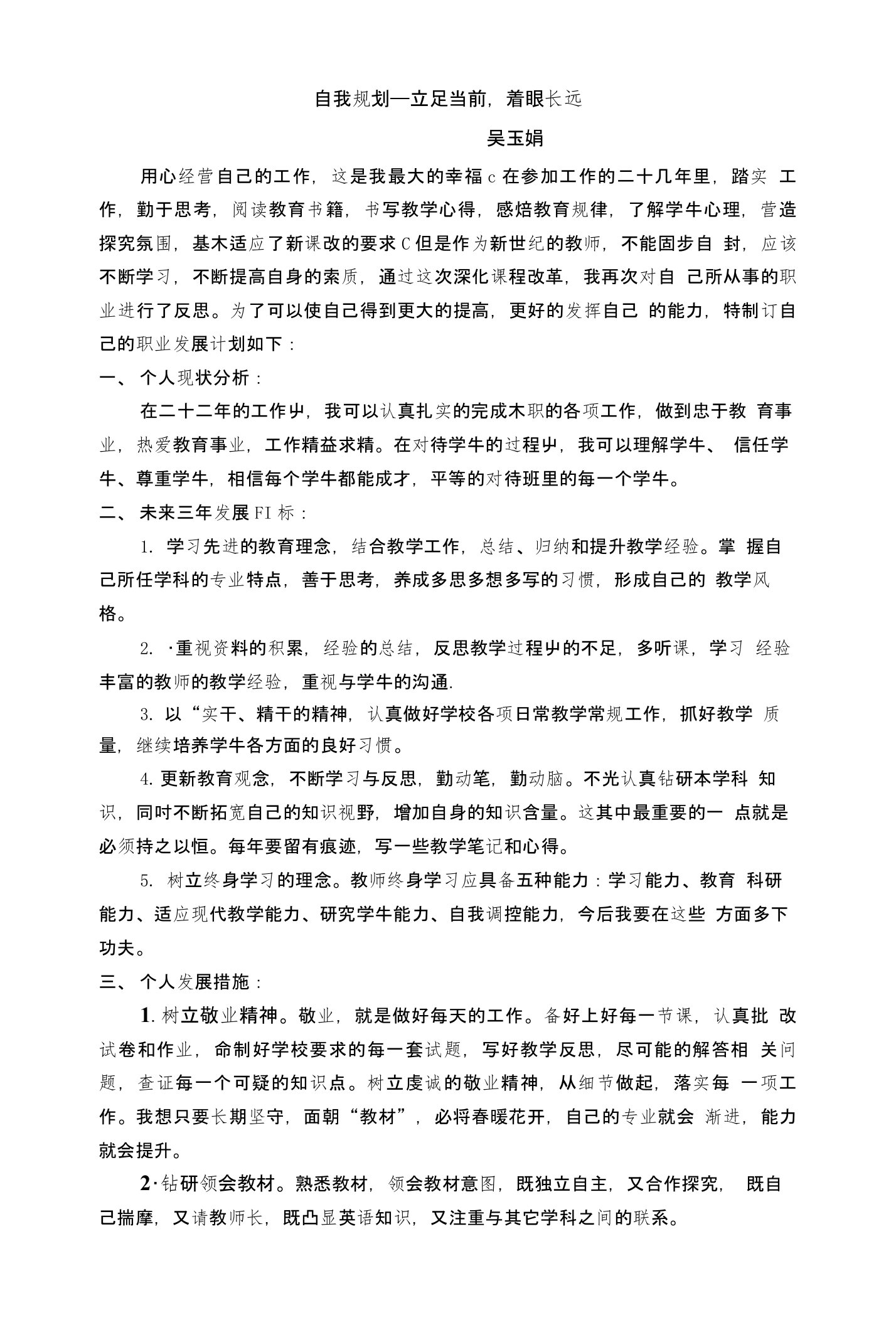 高中英语教师个人专业发展规划11