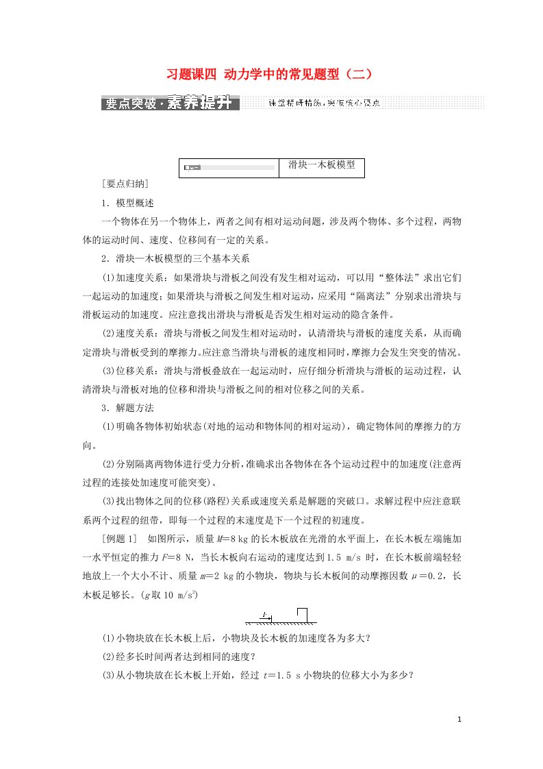 2021_2022学年新教材高中物理第四章牛顿运动定律习题课四动力学中的常见题型二学案粤教版必修第一册