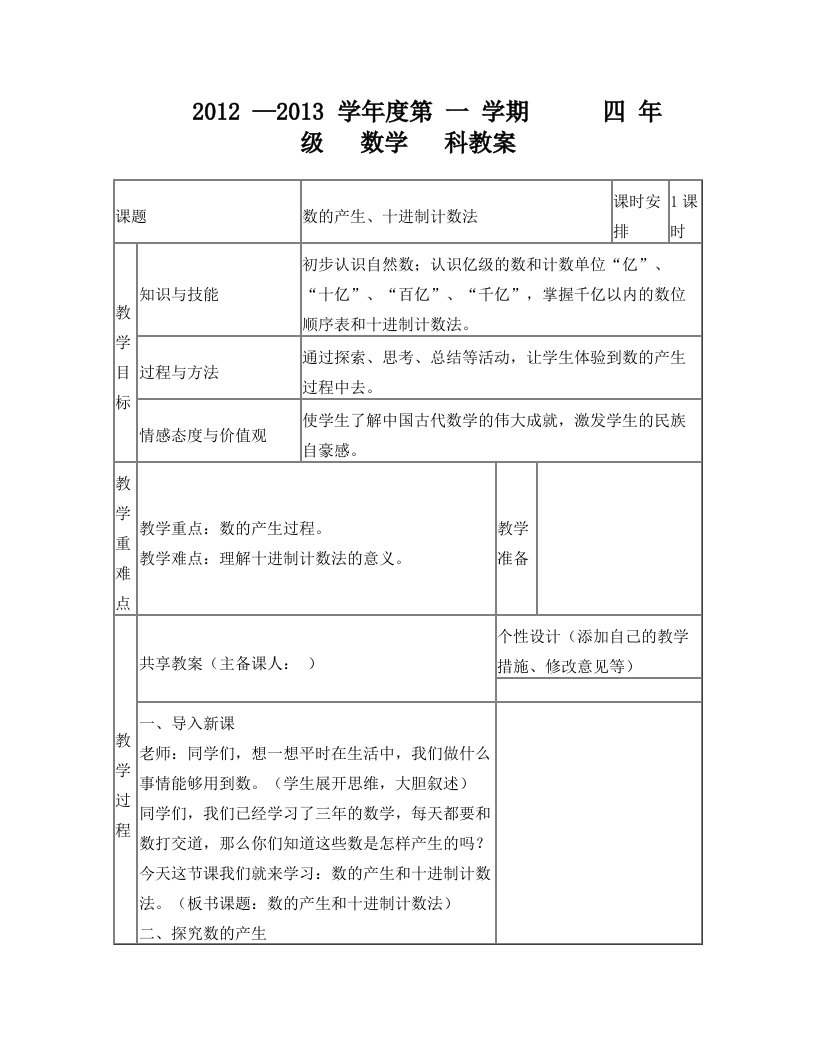 ythAAA数的产生、十进制计数法