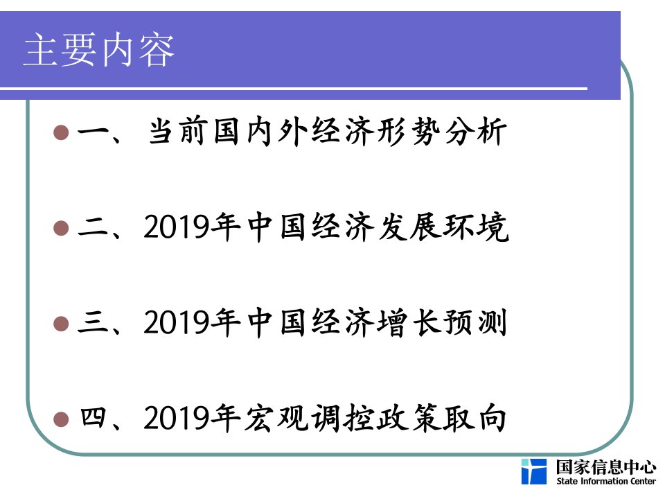 当前宏观经济形势和宏观经济政策分析与展望PPT课件