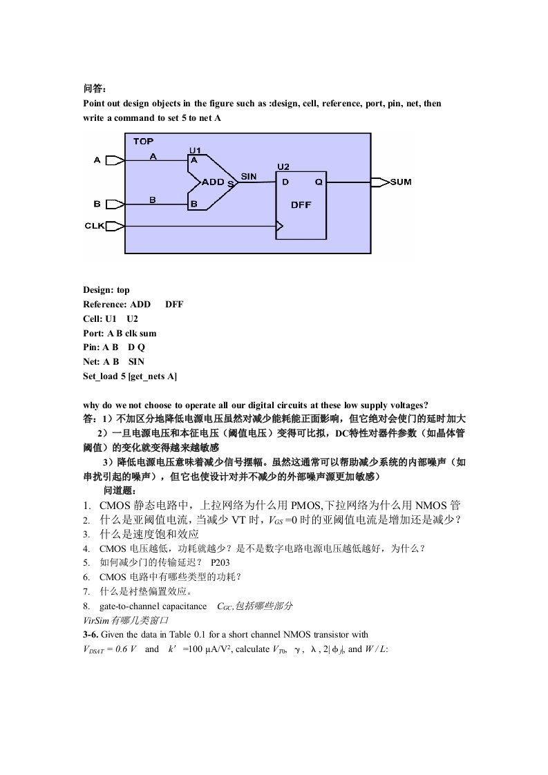 数字集成电路设计与分析