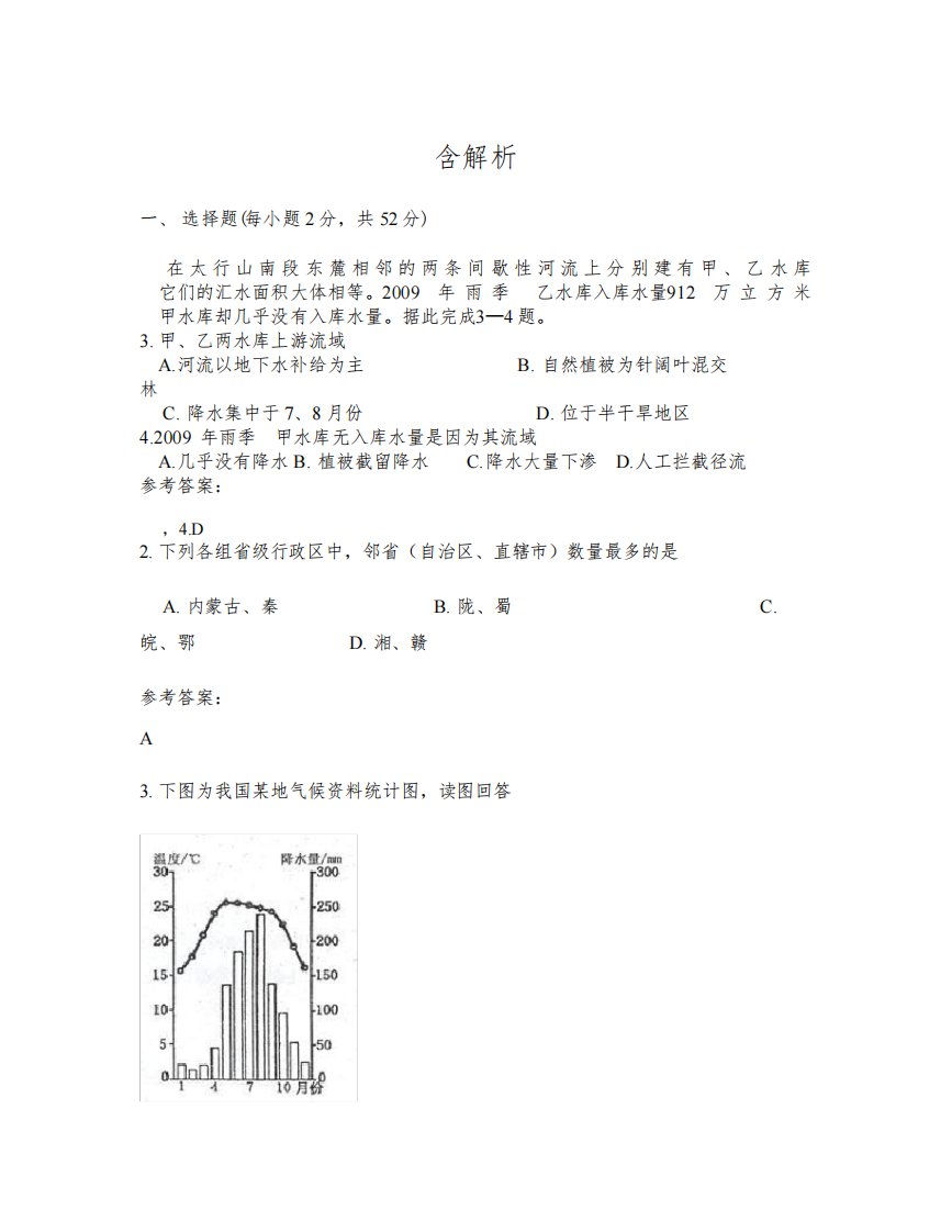 2021年河南省安阳市林州第六中学高三地理模拟试卷含解析