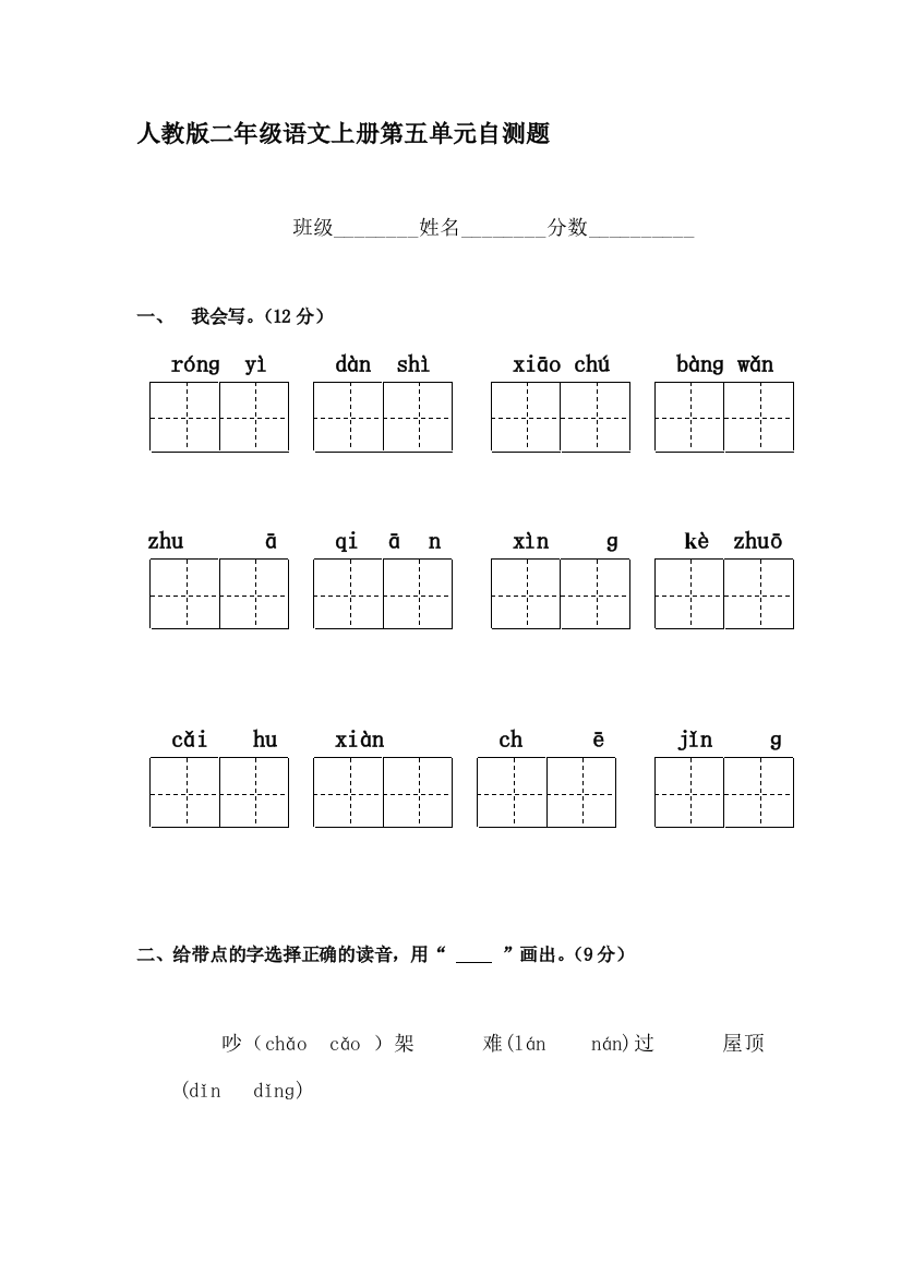 二年级语文上册单元综合检测试题41